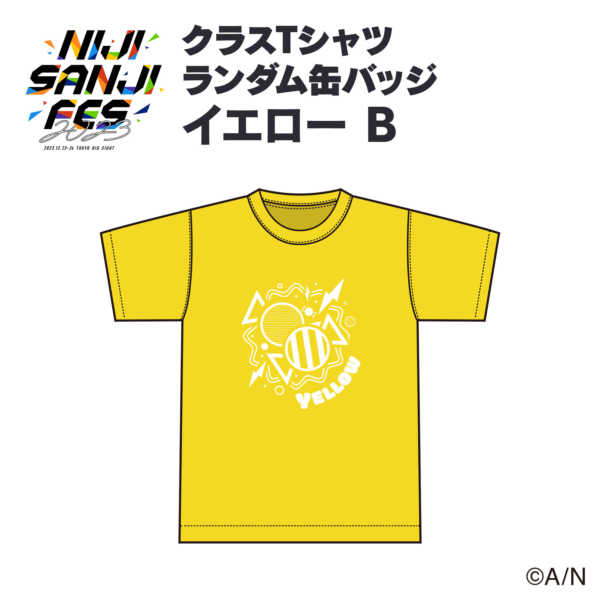 【にじフェス2023】クラスTシャツ ランダム缶バッジ イエロー Bグループ