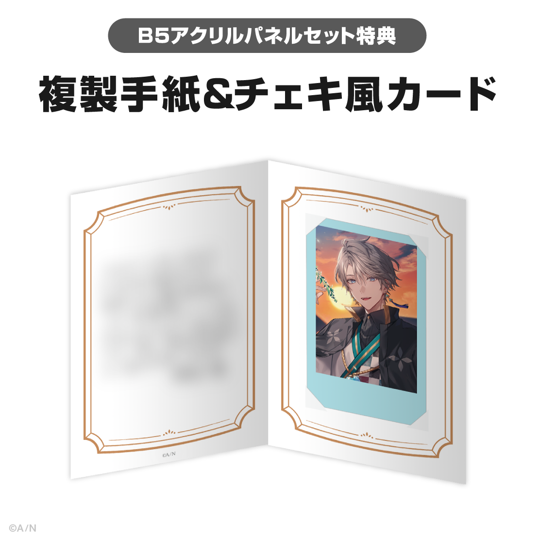 甲斐田晴誕生日グッズ&ボイス2025