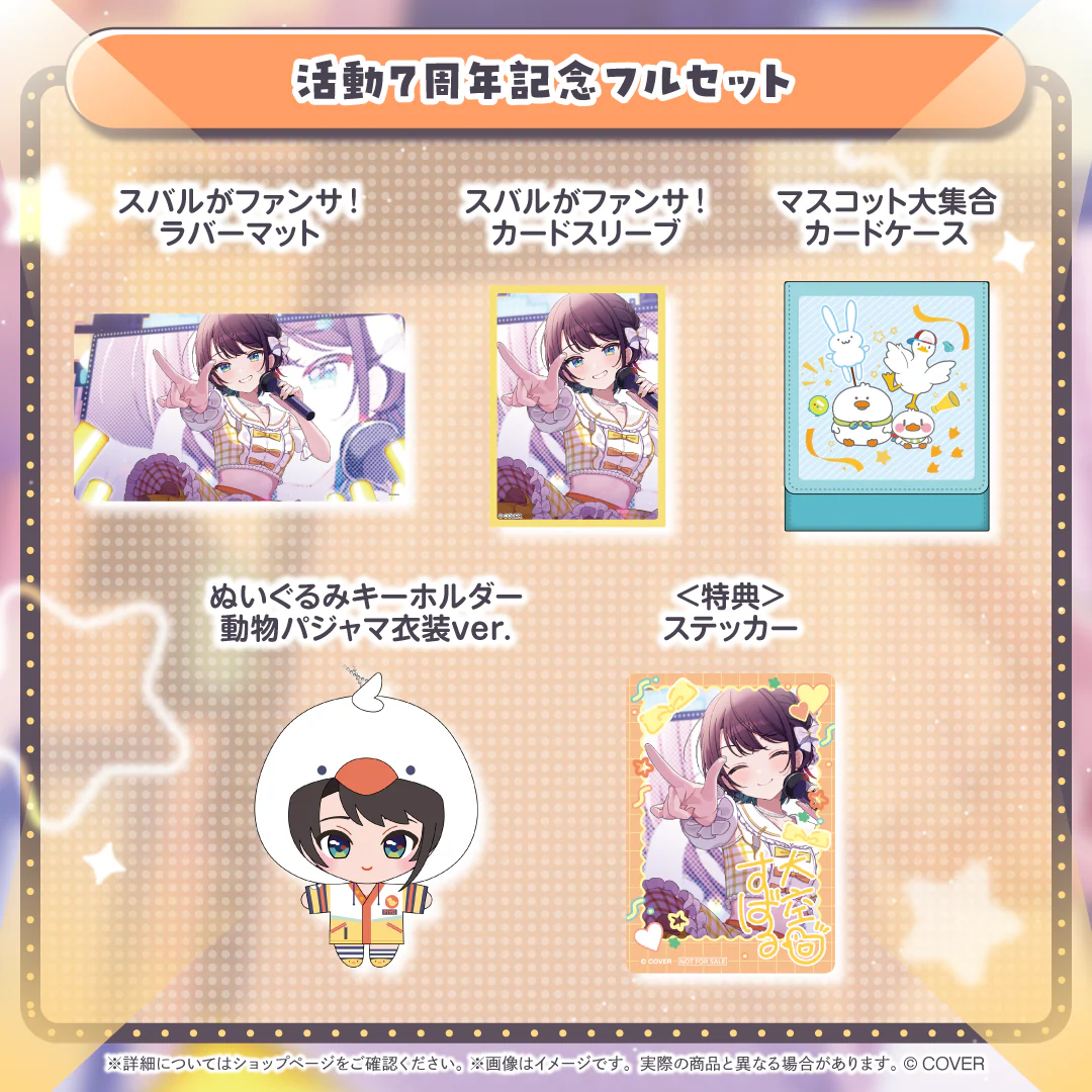 活動7周年記念フルセット
