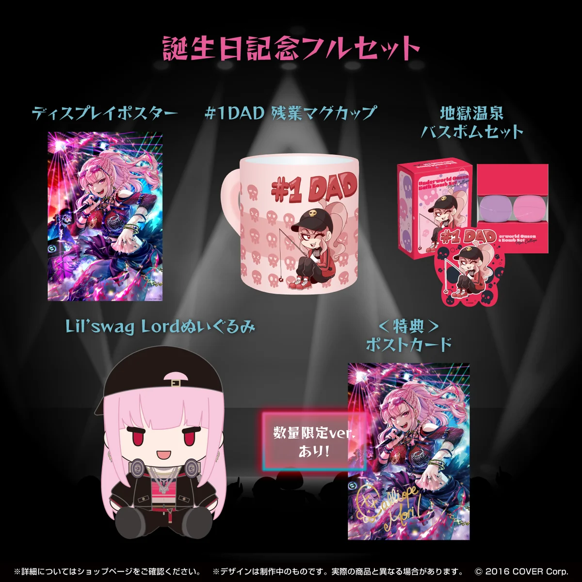 誕生日記念フルセット 数量限定ver.