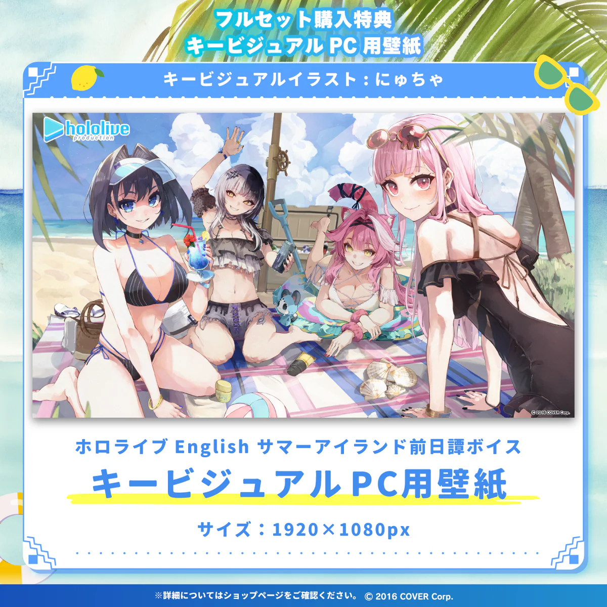 「ホロライブEnglish サマーアイランド前日談ボイス」セット