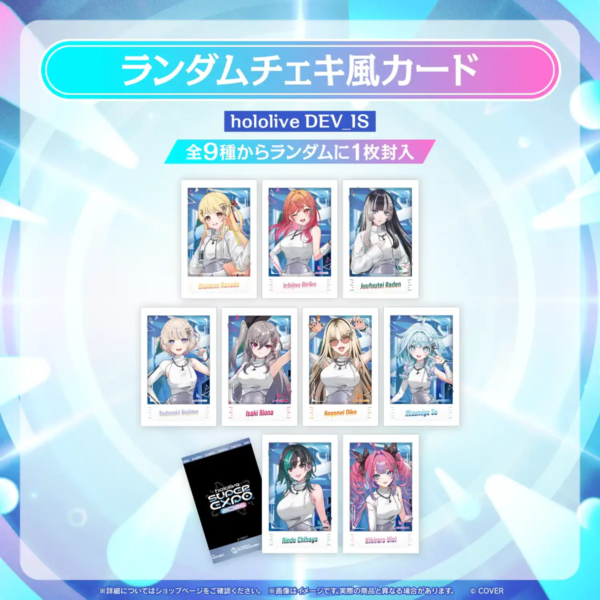 【事後通販】hololive SUPER EXPO 2026 イベントグッズ ランダムチェキ風カード hololive DEV_ISの公式画像