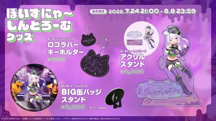 ライブグッズの告知画像。ロゴラバーキーホルダー、BIG缶バッジスタンド、アクリルスタンド