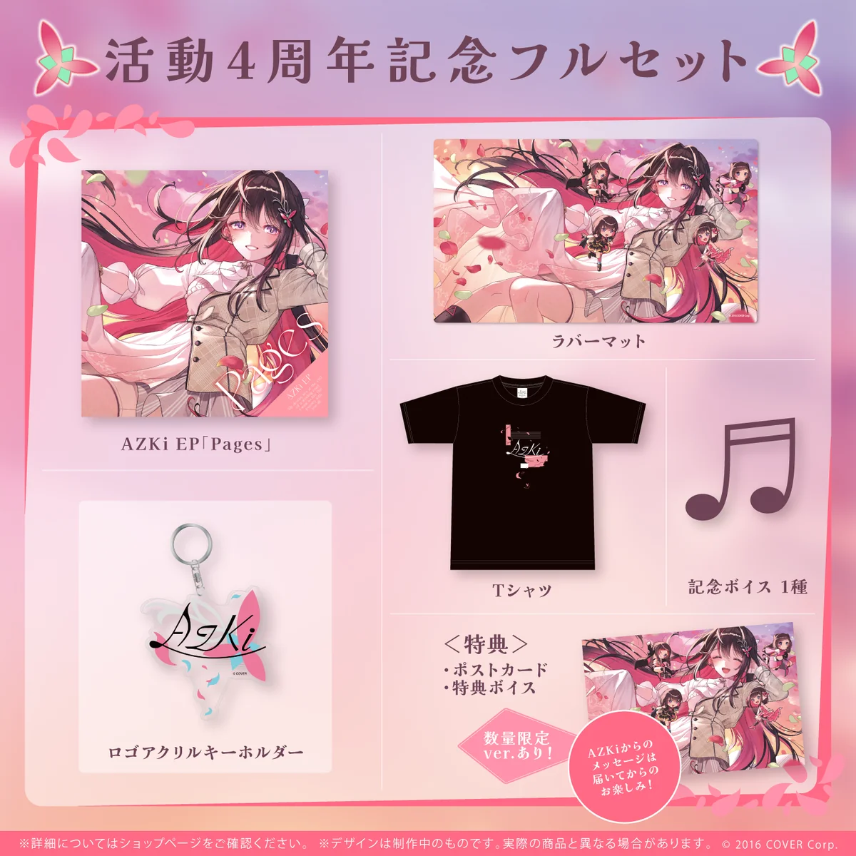 AZKi 活動4周年記念の商品画像