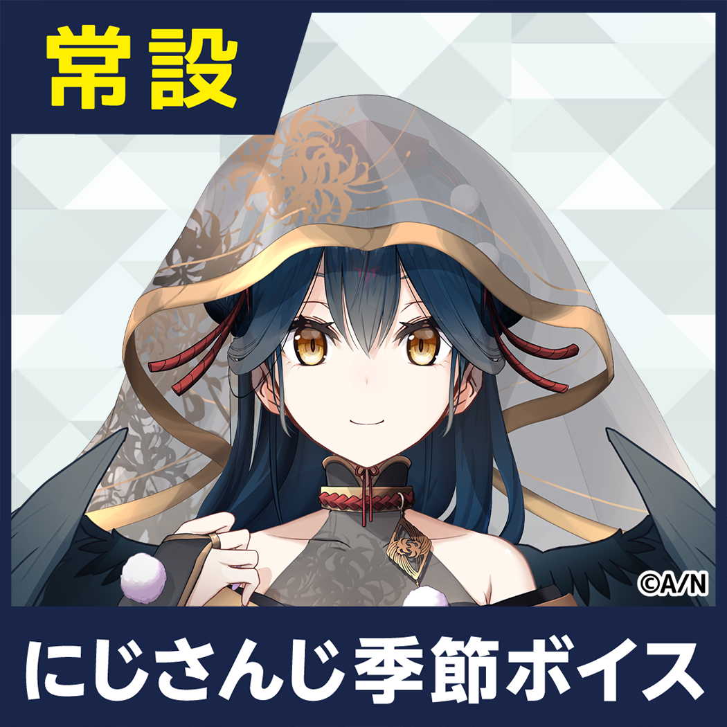 【山神カルタ】にじさんじ季節ボイス【2019年12月~2021年6月期間】 【2021年1月~2021年6月】山神カルタ コンプリートセット