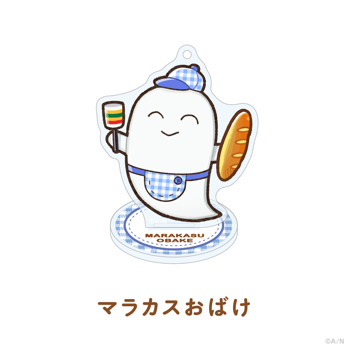 【ゆかいなパンやさん】アクリルスタンドキーホルダー【にじりとる】の商品画像