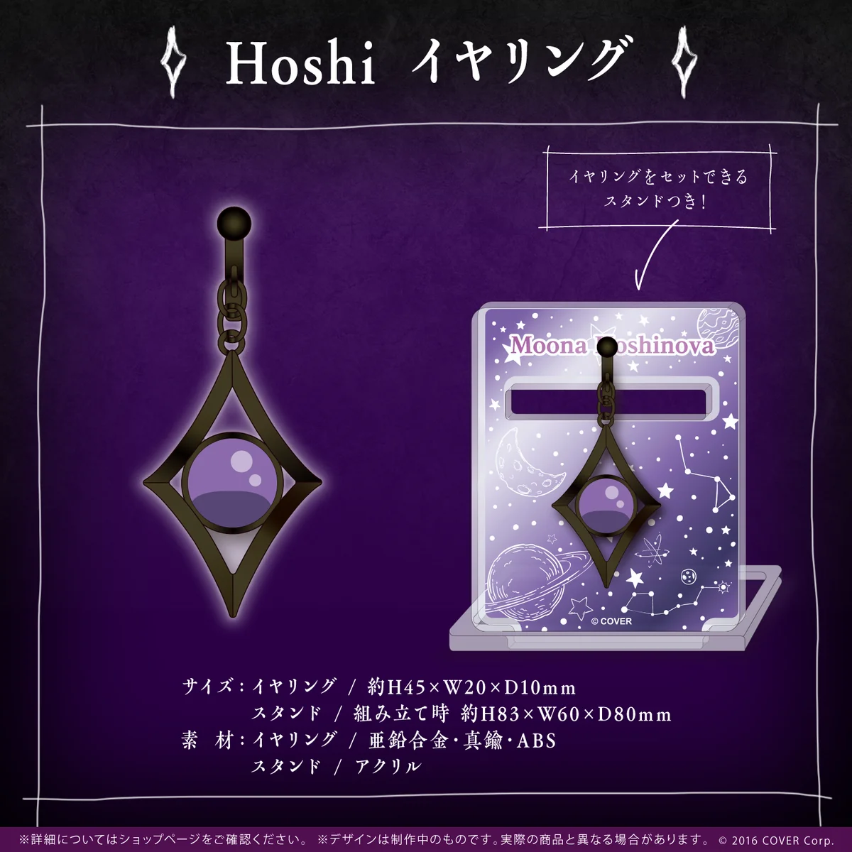 ムーナ・ホシノヴァ 活動3周年記念 Hoshi イヤリングの公式画像
