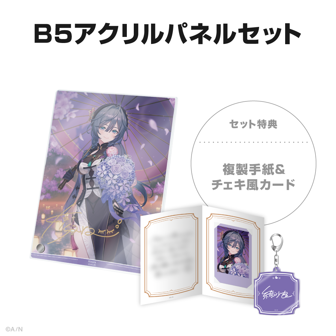 綺沙良誕生日グッズ&ボイス2025の商品画像