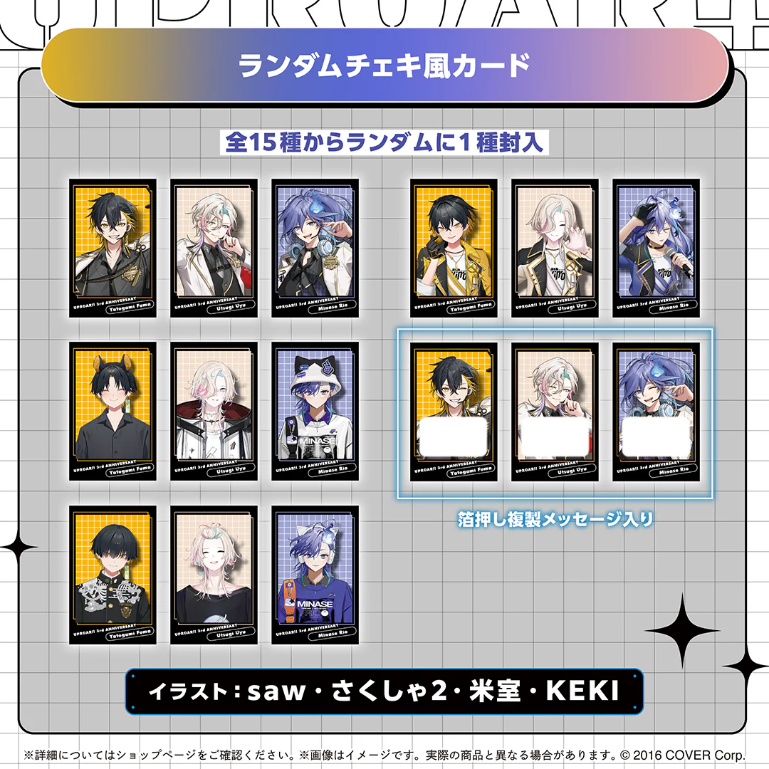 UPROAR!!活動3周年記念 ランダムチェキ風カードの公式画像