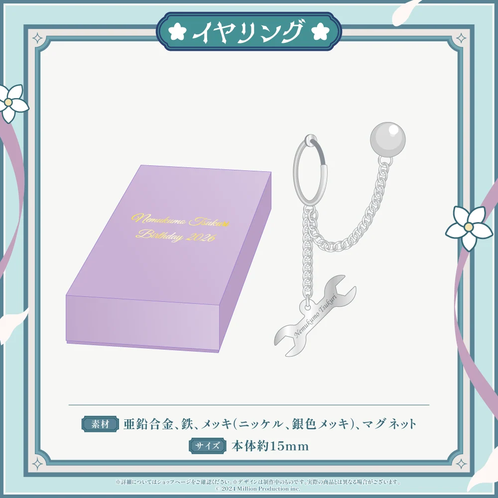 眠雲ツクリ 誕生日記念グッズ 2026 イヤリングの商品画像
