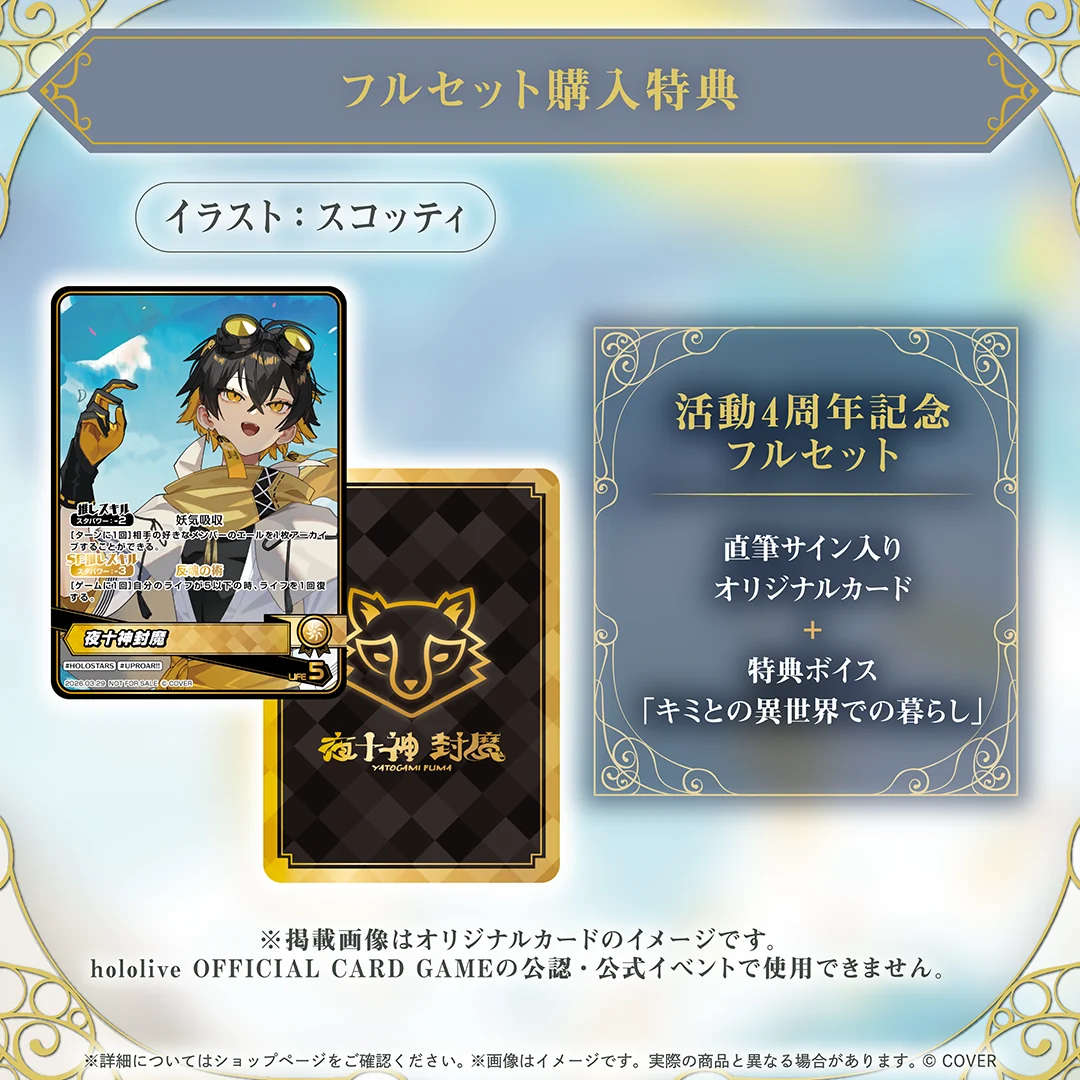 夜十神封魔 活動4周年記念の商品画像