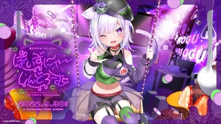 猫又おかゆ 1st Live.『ぽいずにゃ〜しんどろーむ』のキービジュアル。2022年9月30日、立川ステージガーデン