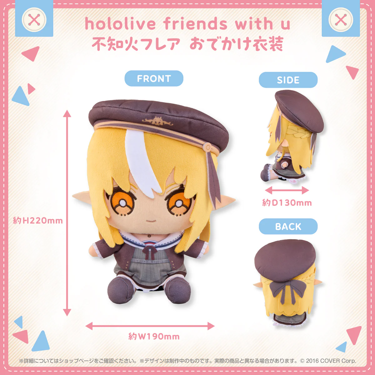 hololive friends with u 不知火フレア おでかけ衣装の商品画像