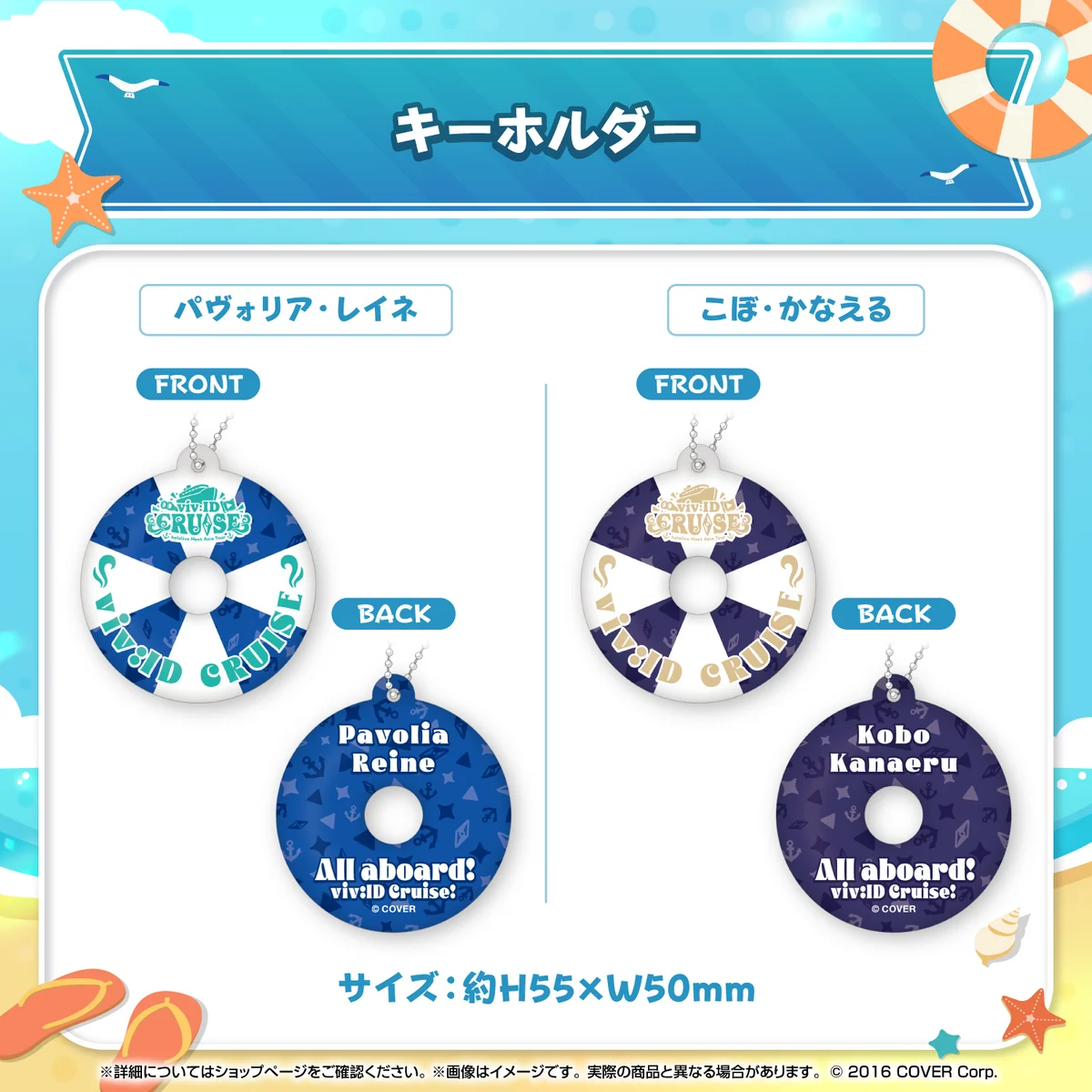 ホロライブインドネシア 「All Aboard! viv:ID CRUISE」グッズ キーホルダー こぼ・かなえるの公式画像