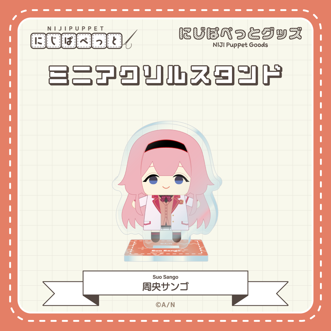 【にじぱぺっとグッズ】ミニアクリルスタンド Dの商品画像