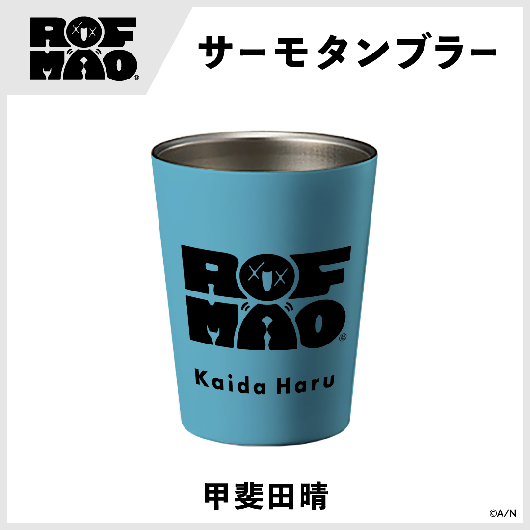 【ROF-MAO】サーモタンブラー