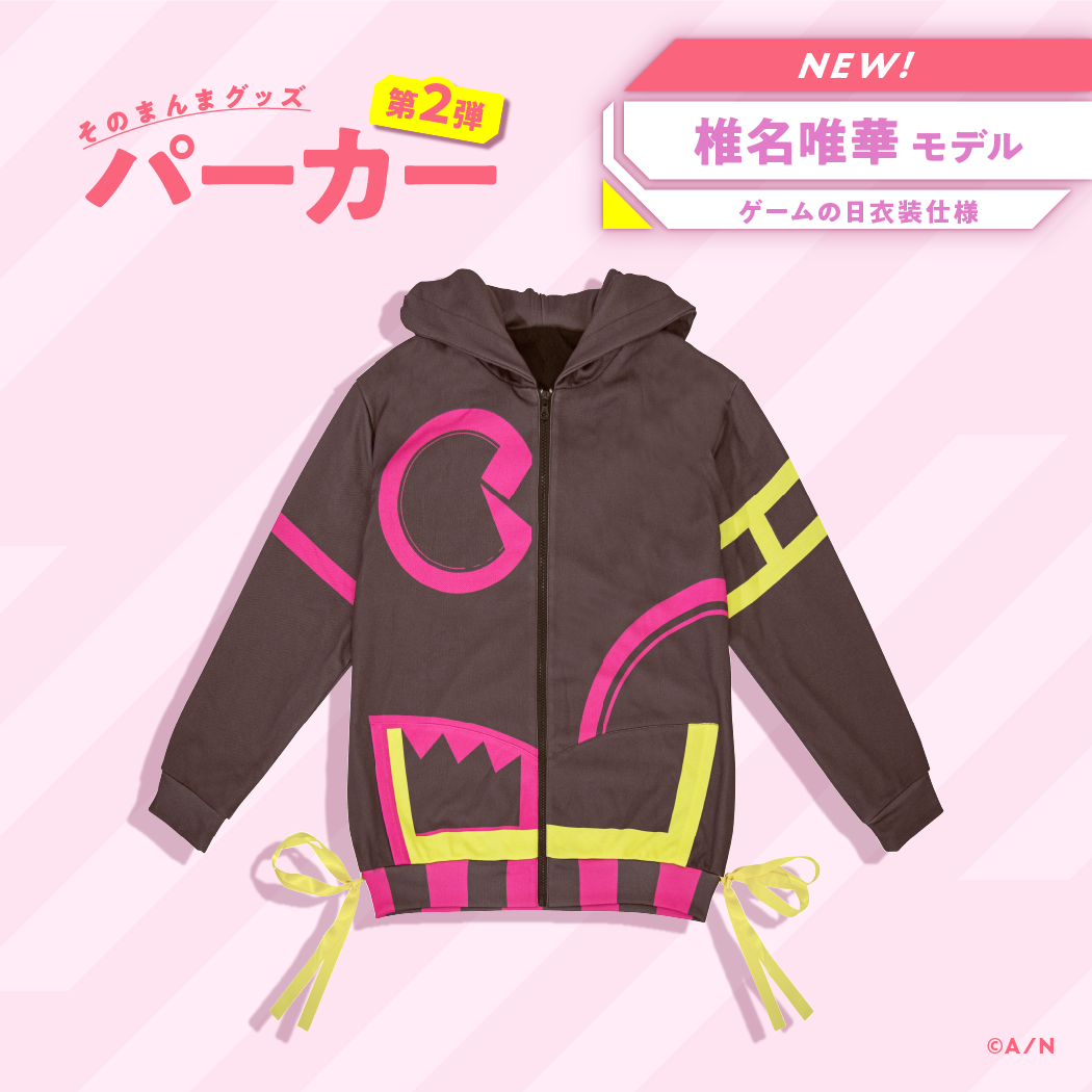 【そのまんまグッズ第2弾】パーカー 椎名唯華 ゲームの日モデルの公式画像
