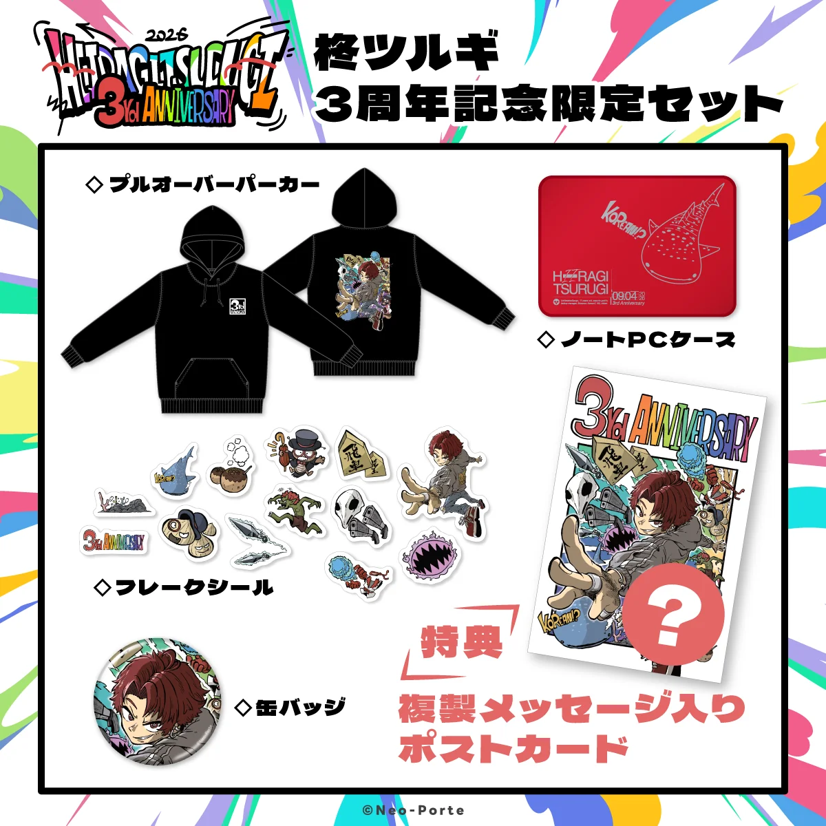 【柊ツルギ】 3周年記念グッズの商品画像
