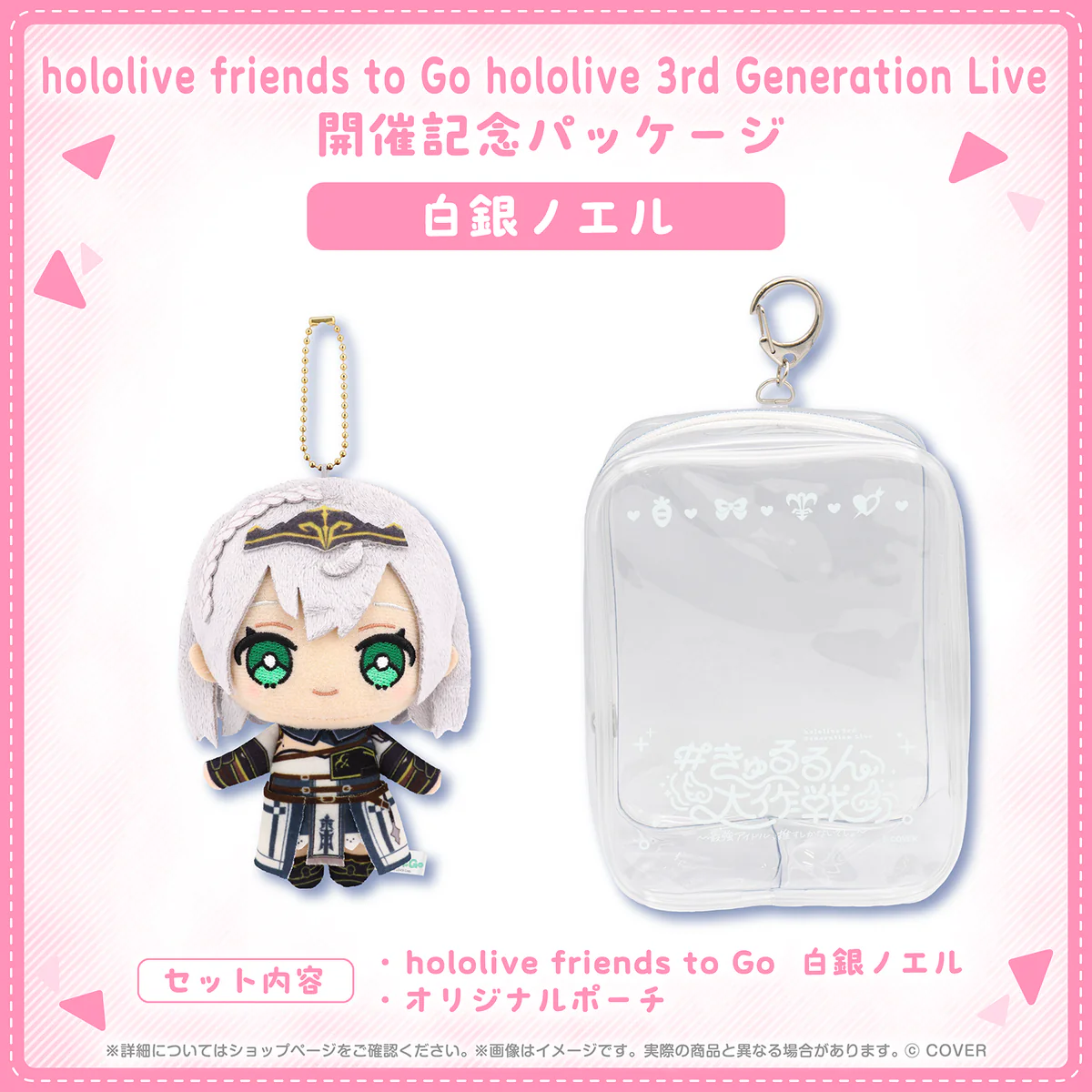 hololive friends to Go hololive 3rd Generation Live 開催記念パッケージの商品画像