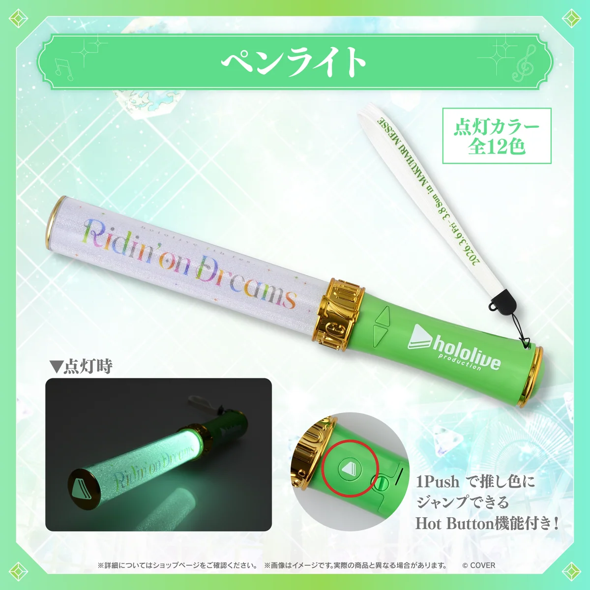 【先行発送】hololive 7th fes. Ridin' on Dreams ライブグッズ 先行通販 ペンライトの公式画像
