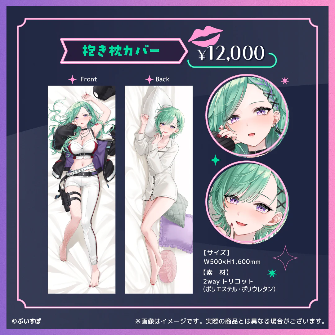 抱き枕カバー