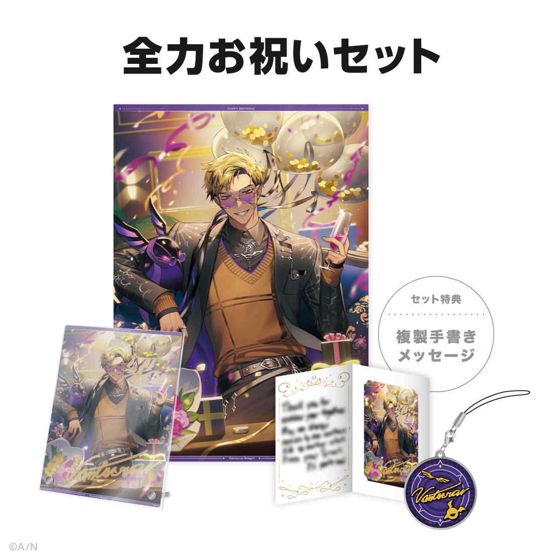 ベンタクロウ ブリンガー誕生日グッズ&ボイス2025の商品画像