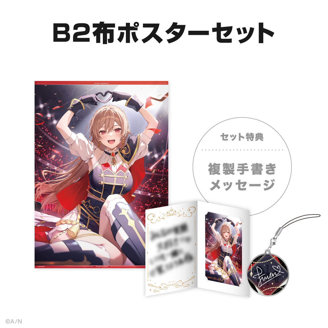 フレン・E・ルスタリオ誕生日グッズ&ボイス2025の商品画像