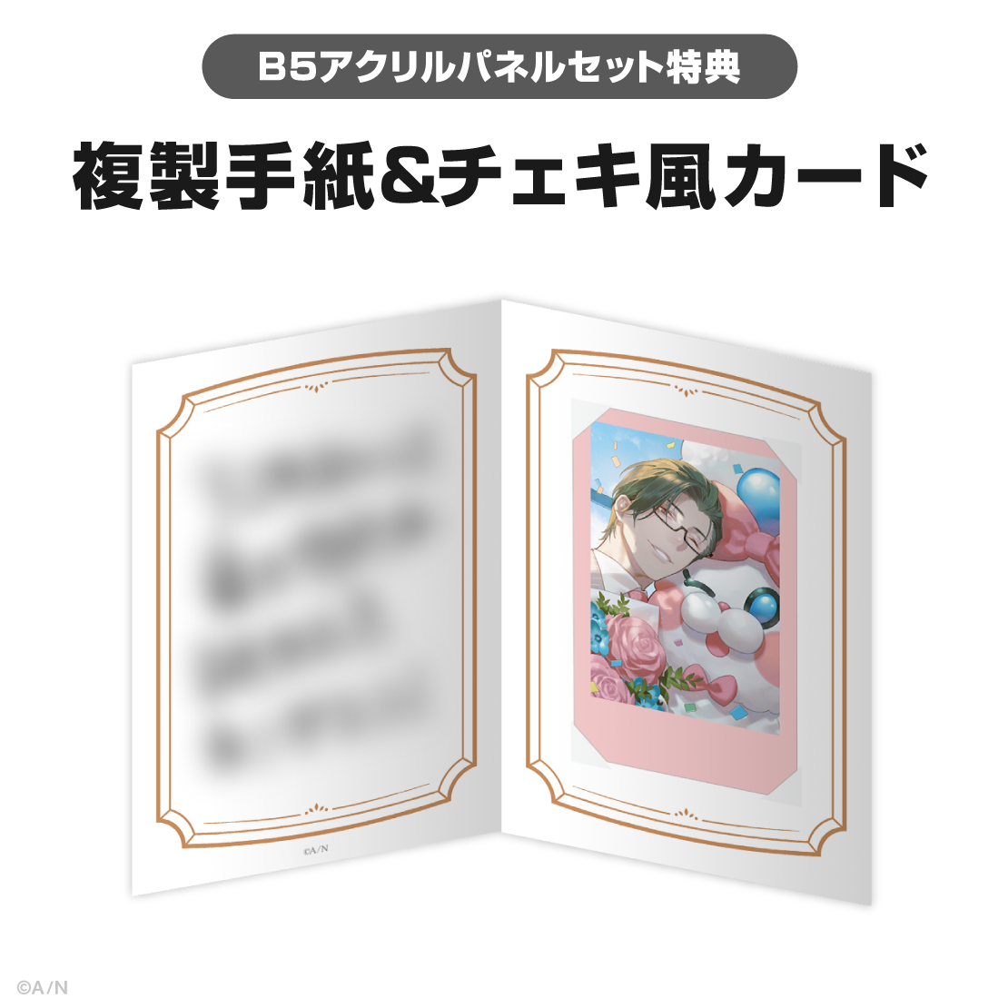 五木左京誕生日グッズ&ボイス2026