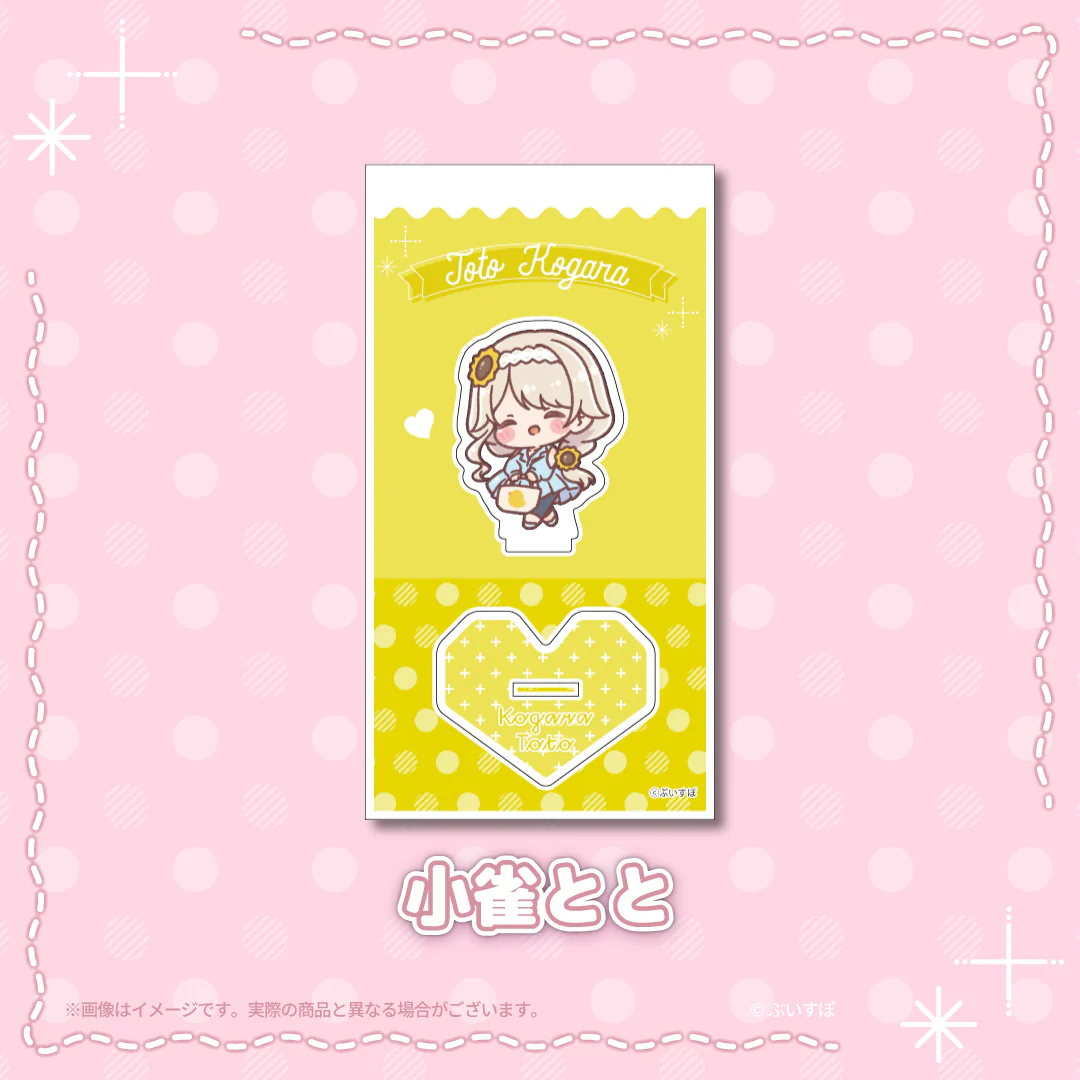 小雀とと