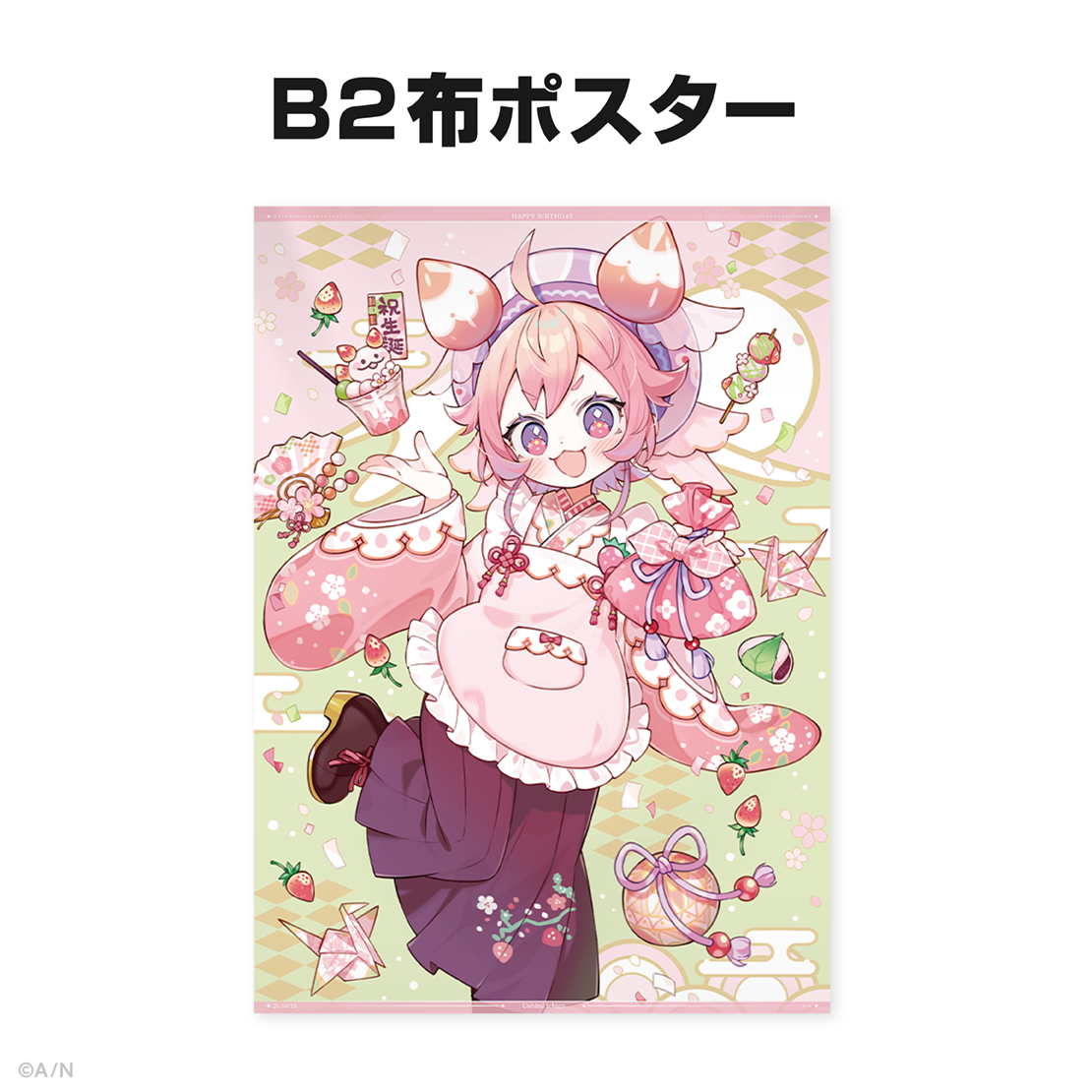 宇志海いちご誕生日グッズ2025