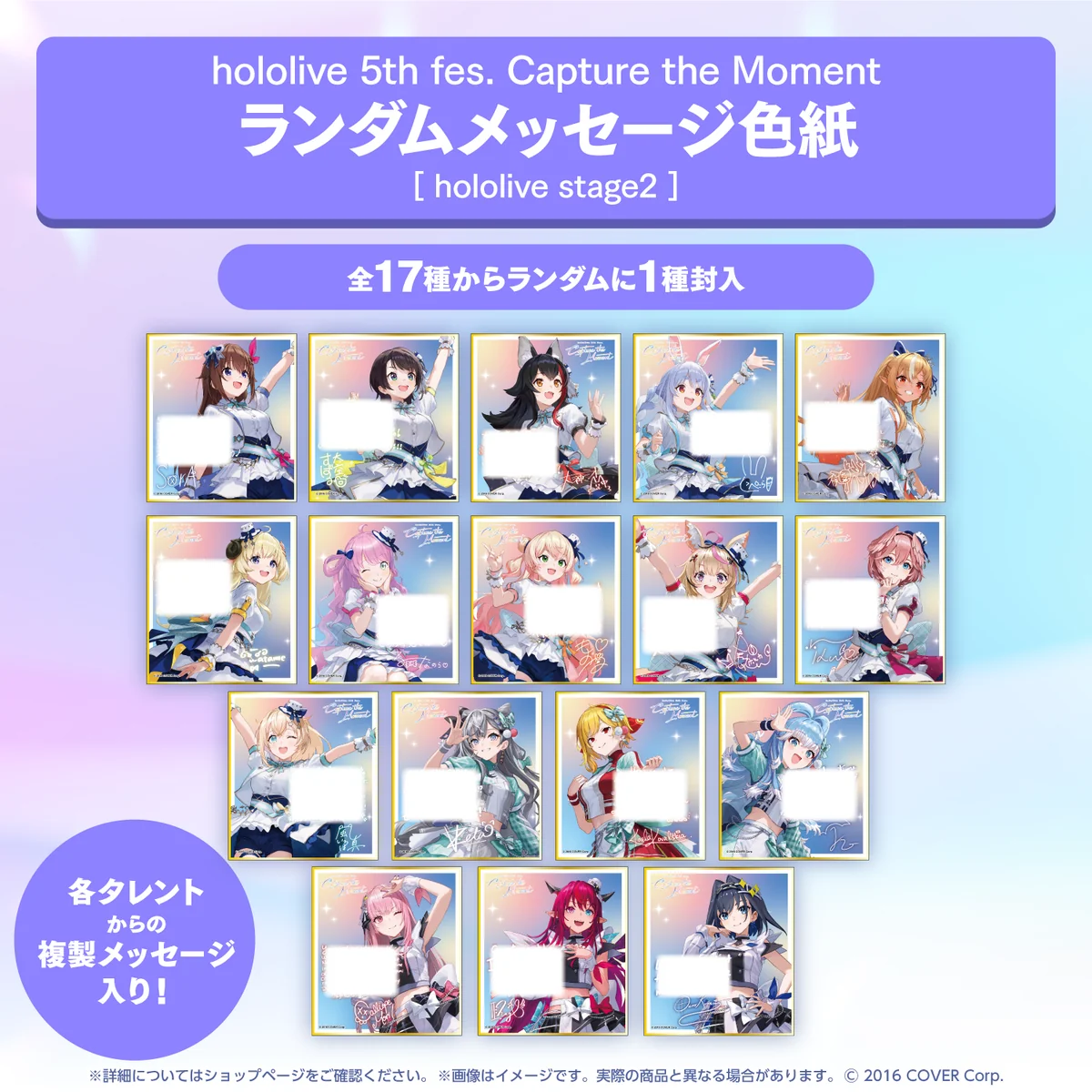 メッセージ色紙 ランダムメッセージ色紙 hololive stage2