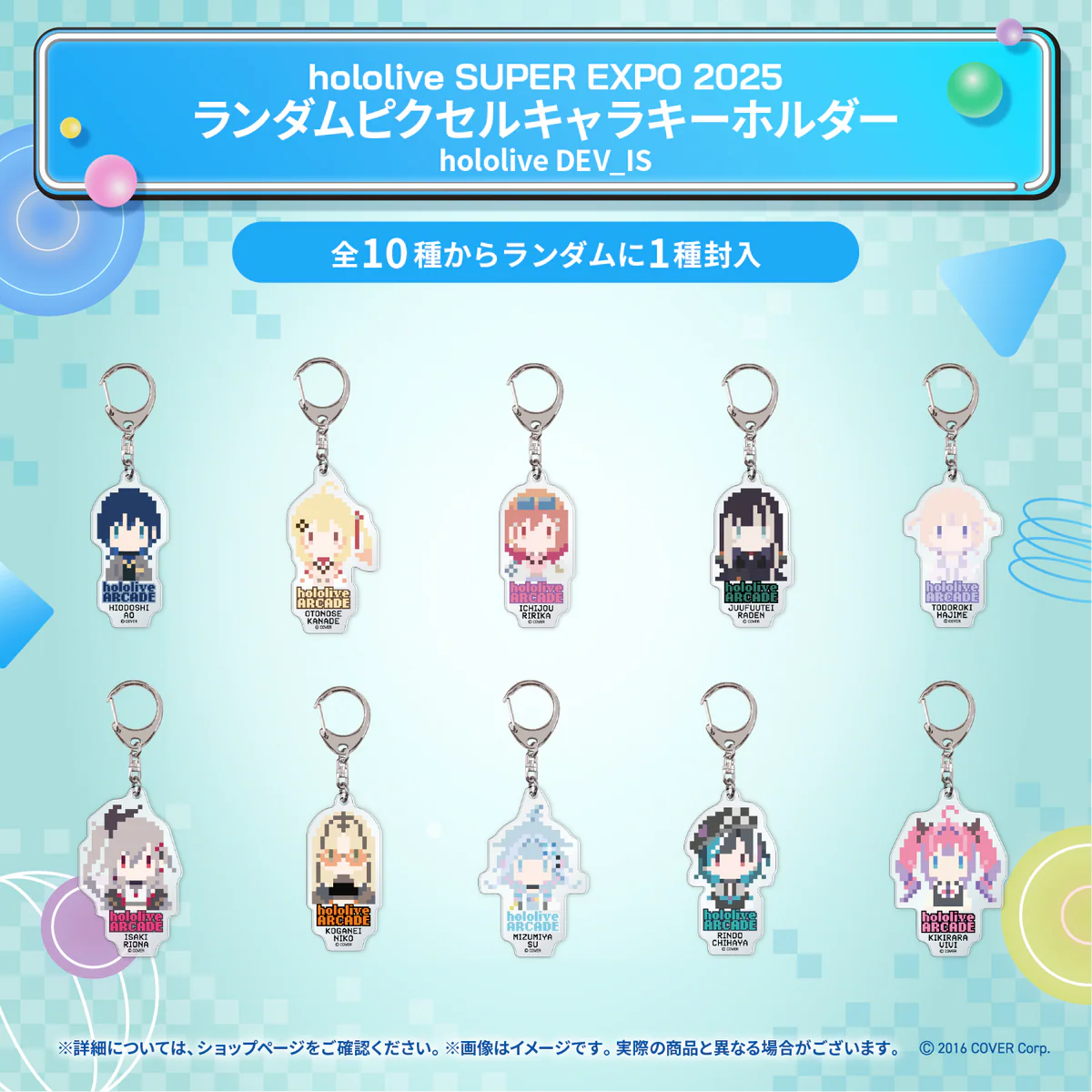 hololive SUPER EXPO 2025 イベントグッズ ランダムピクセルキャラキーホルダー hololive DEV_ISの公式画像