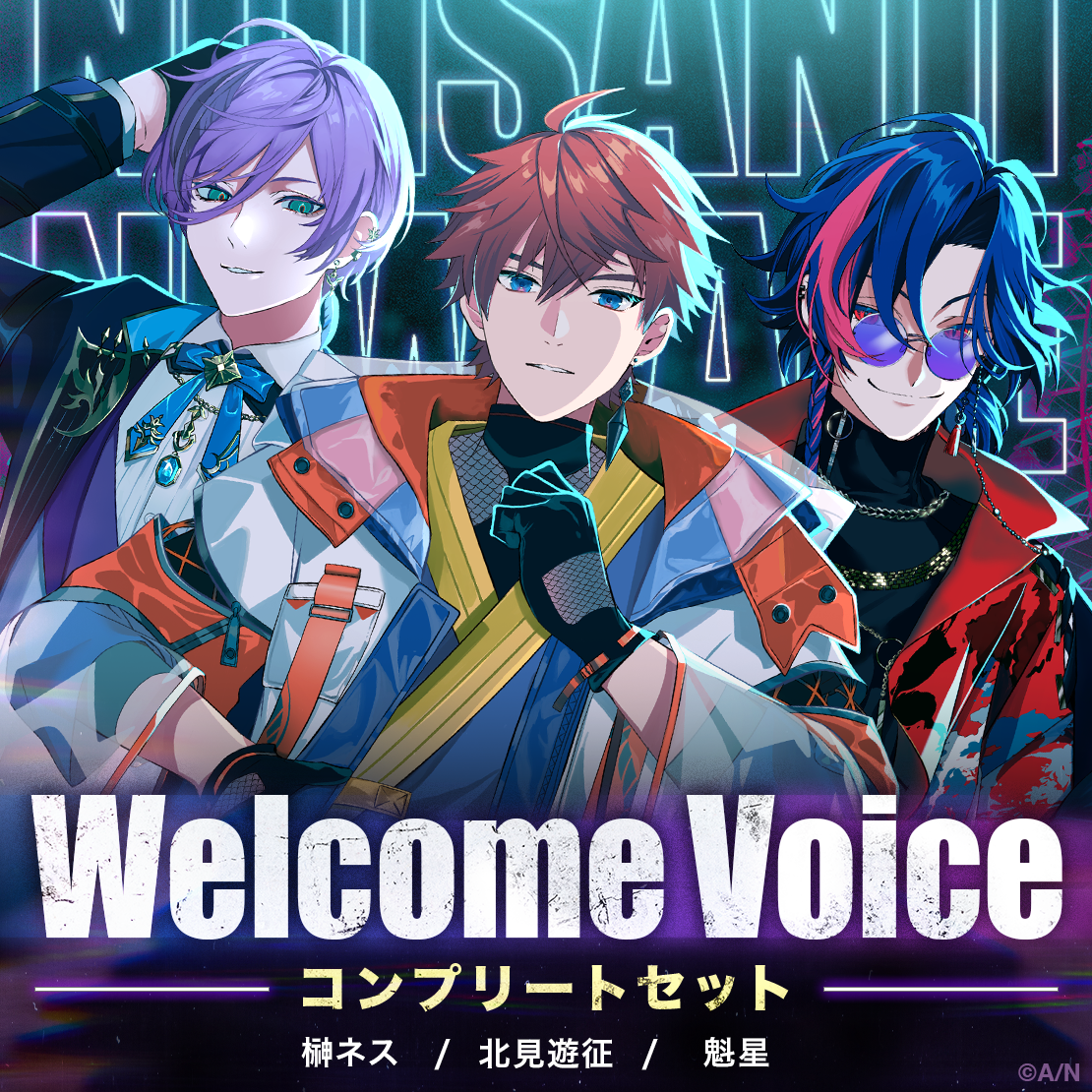 【Welcome Voice】3SKM コンプリートセットの公式画像