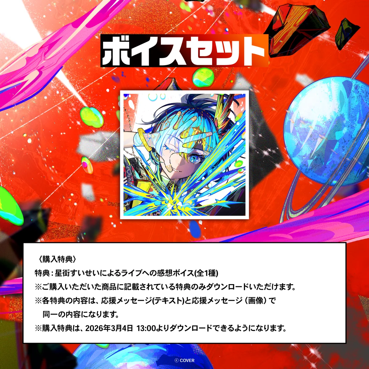 Hoshimachi Suisei Live “SuperNova: REBOOT” デジタルメッセージボードの商品画像