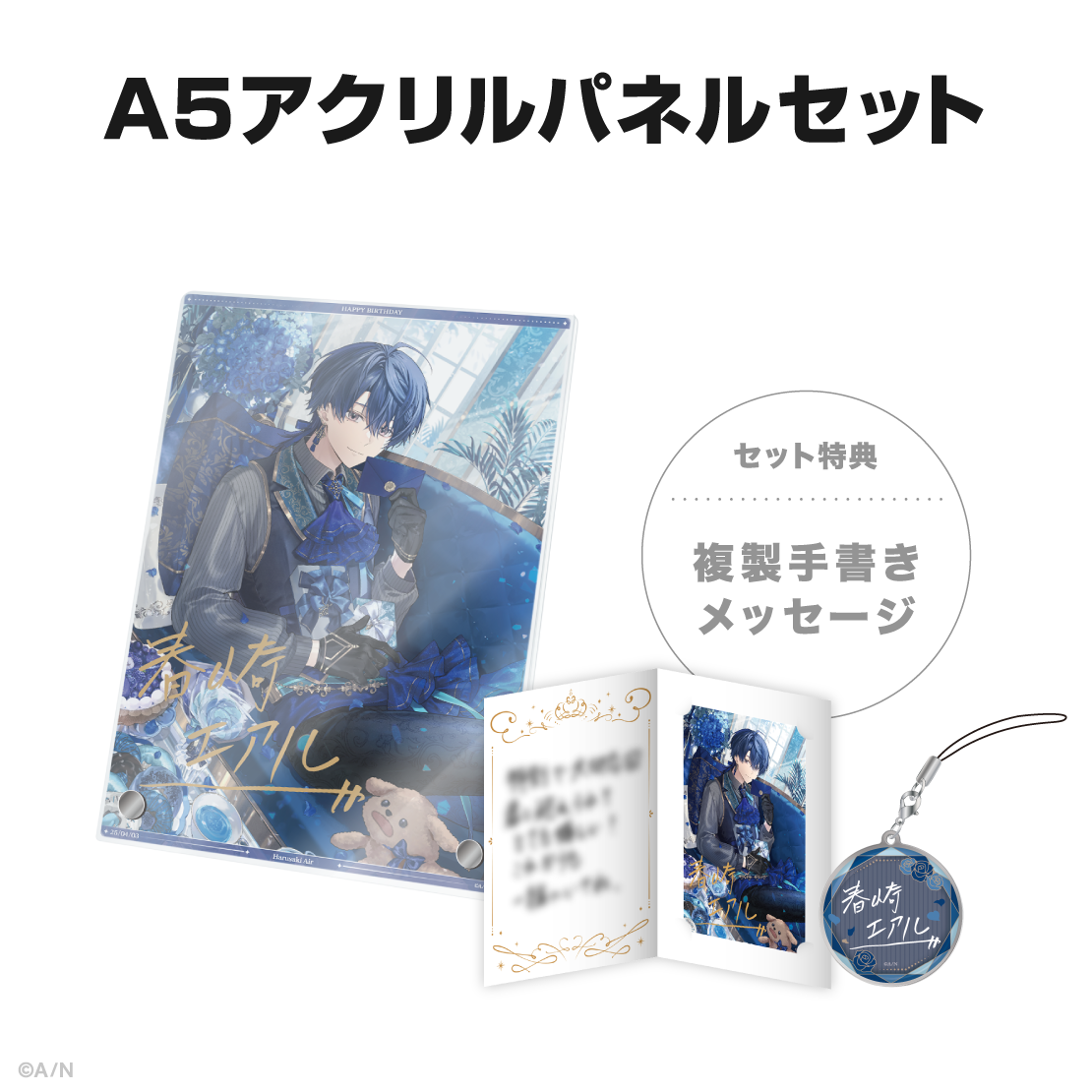 春崎エアル誕生日グッズ&ボイス2025の商品画像