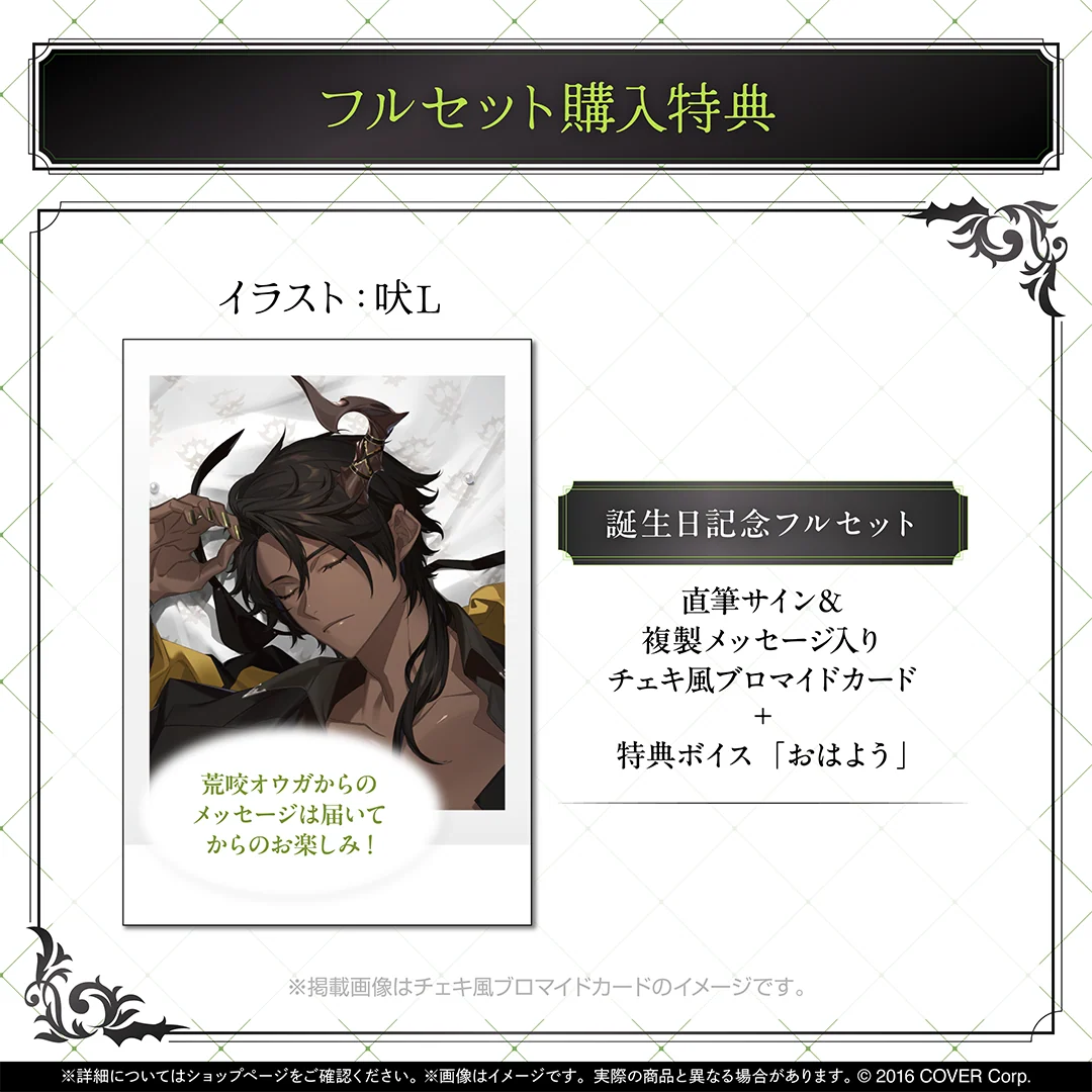 荒咬オウガ 誕生日記念2025の商品画像