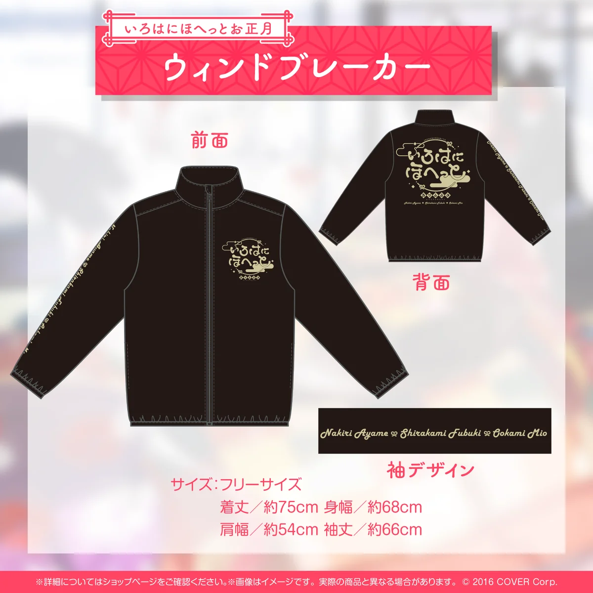 いろはにほへっとお正月 ウィンドブレーカー