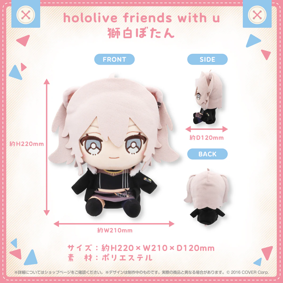 hololive friends with u 獅白ぼたん