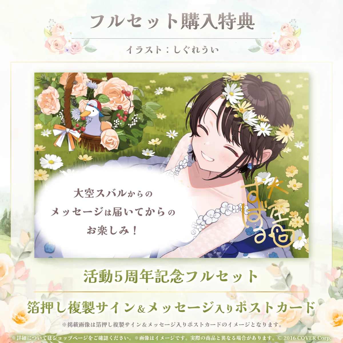 大空スバル 活動5周年記念の商品画像