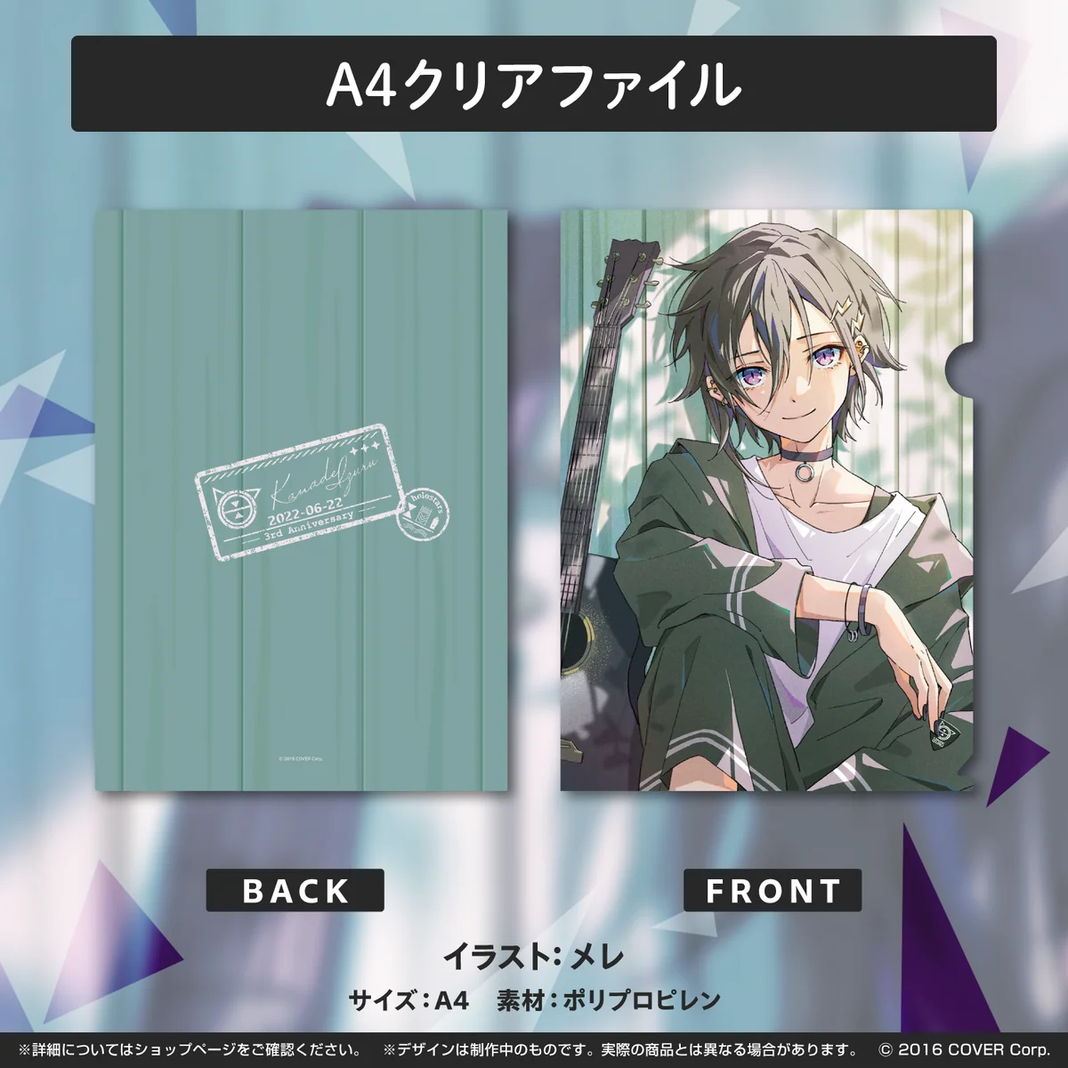 奏手イヅル 活動3周年記念 A4クリアファイルの公式画像