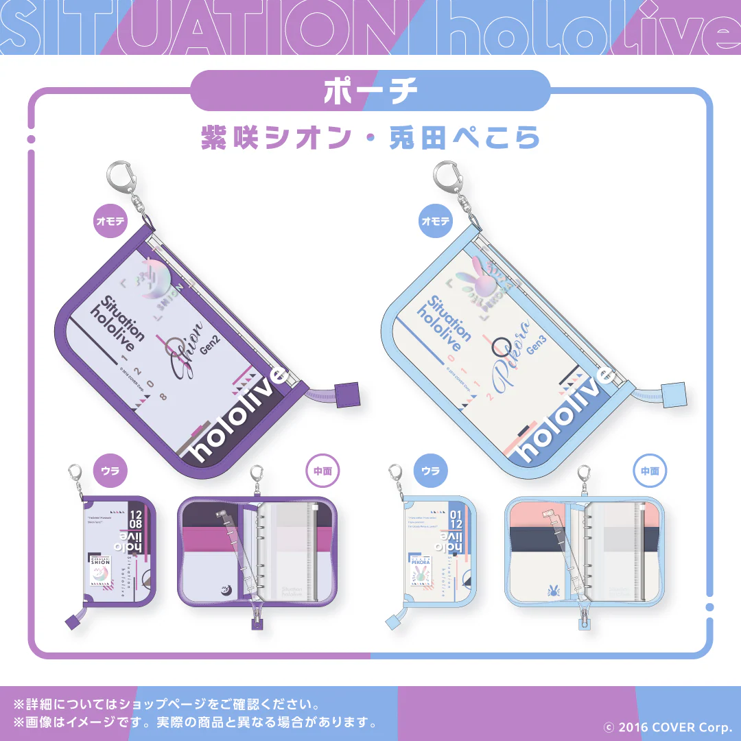 Situation hololive -A Fun Day Out! Series- vol.4 紫咲シオン ポーチ 紫咲シオン