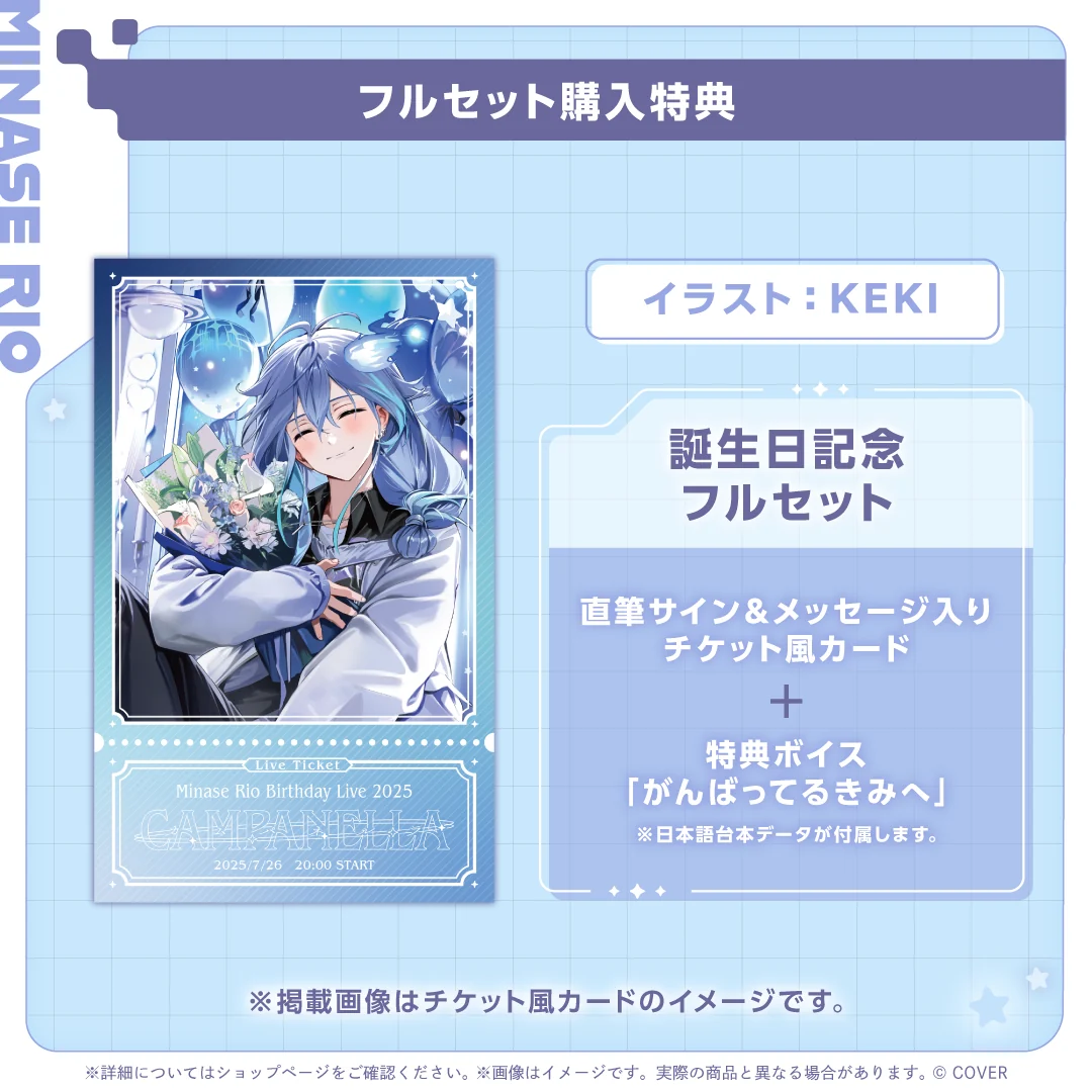 水無世燐央 誕生日記念2025の商品画像