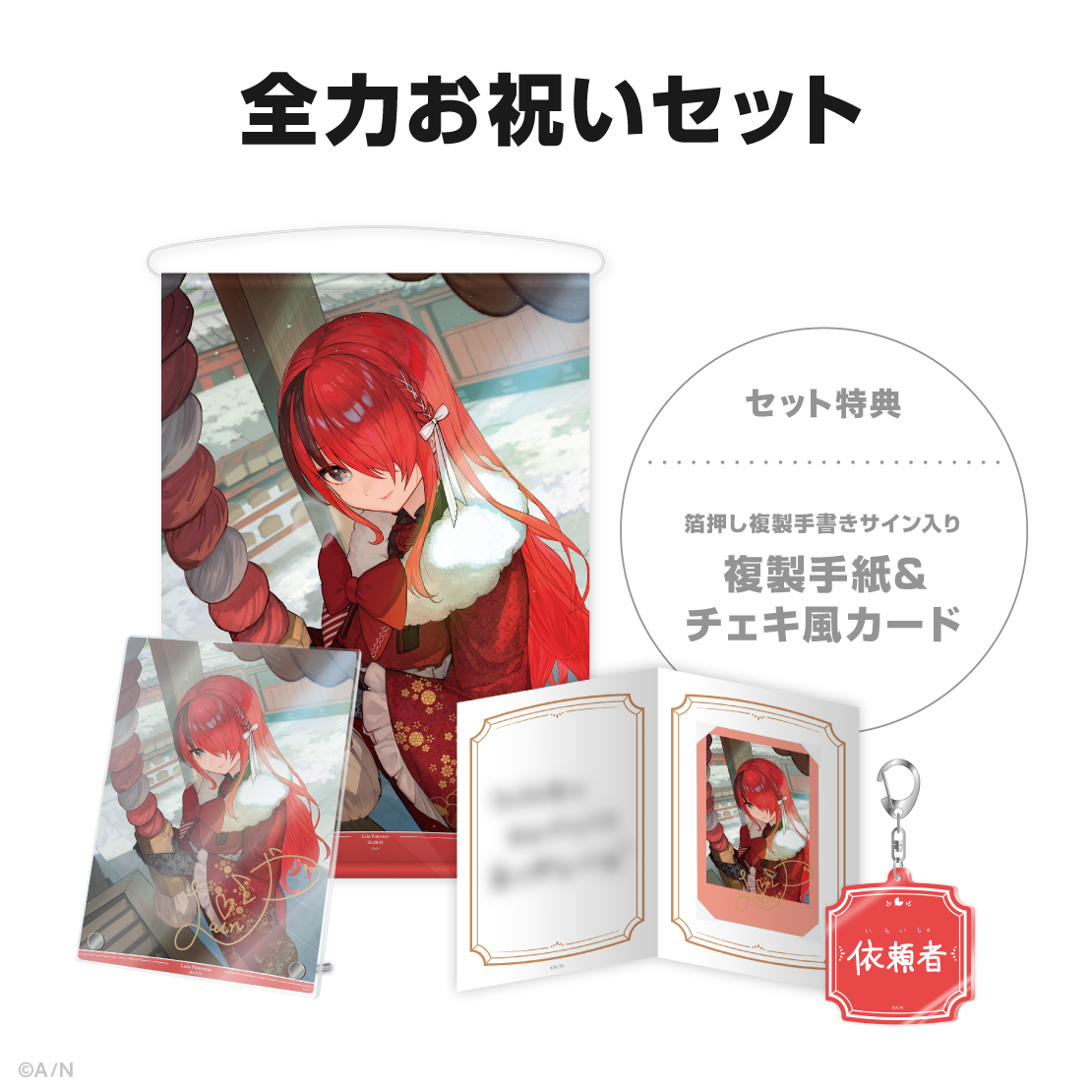 レイン・パターソン誕生日グッズ&ボイス2026の商品画像