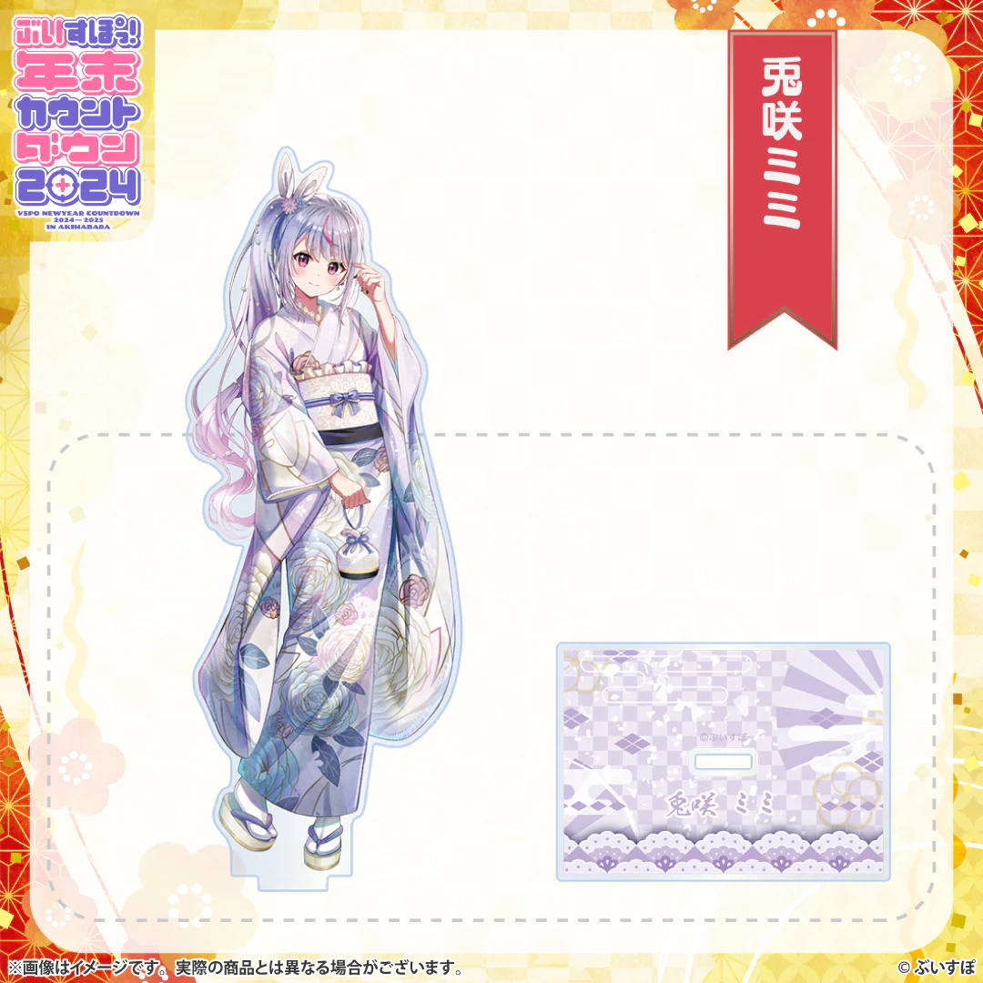 兎咲ミミ