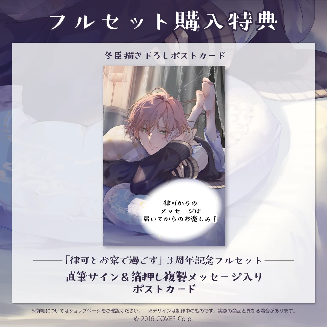 律可 活動3周年記念の商品画像