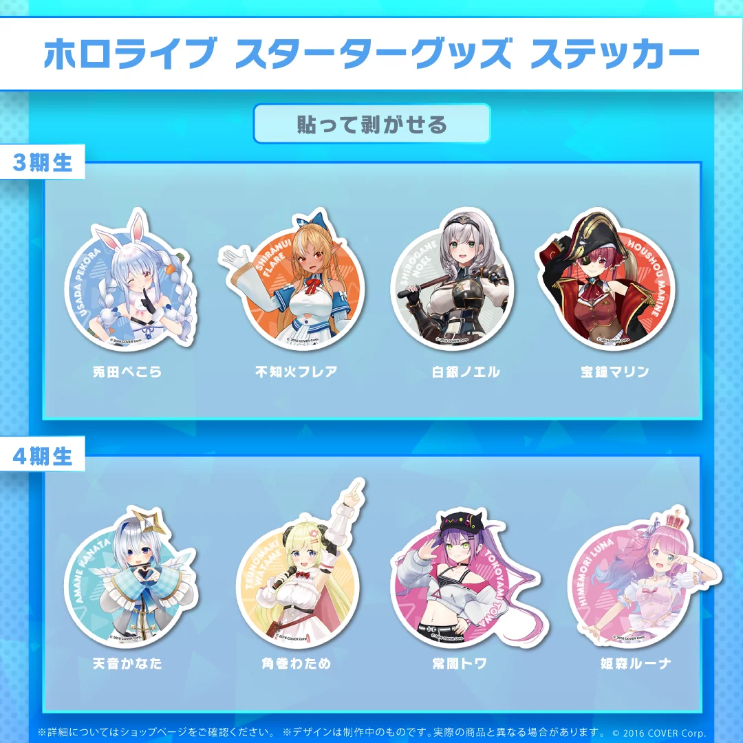 ホロライブスターターグッズ ステッカーの商品画像