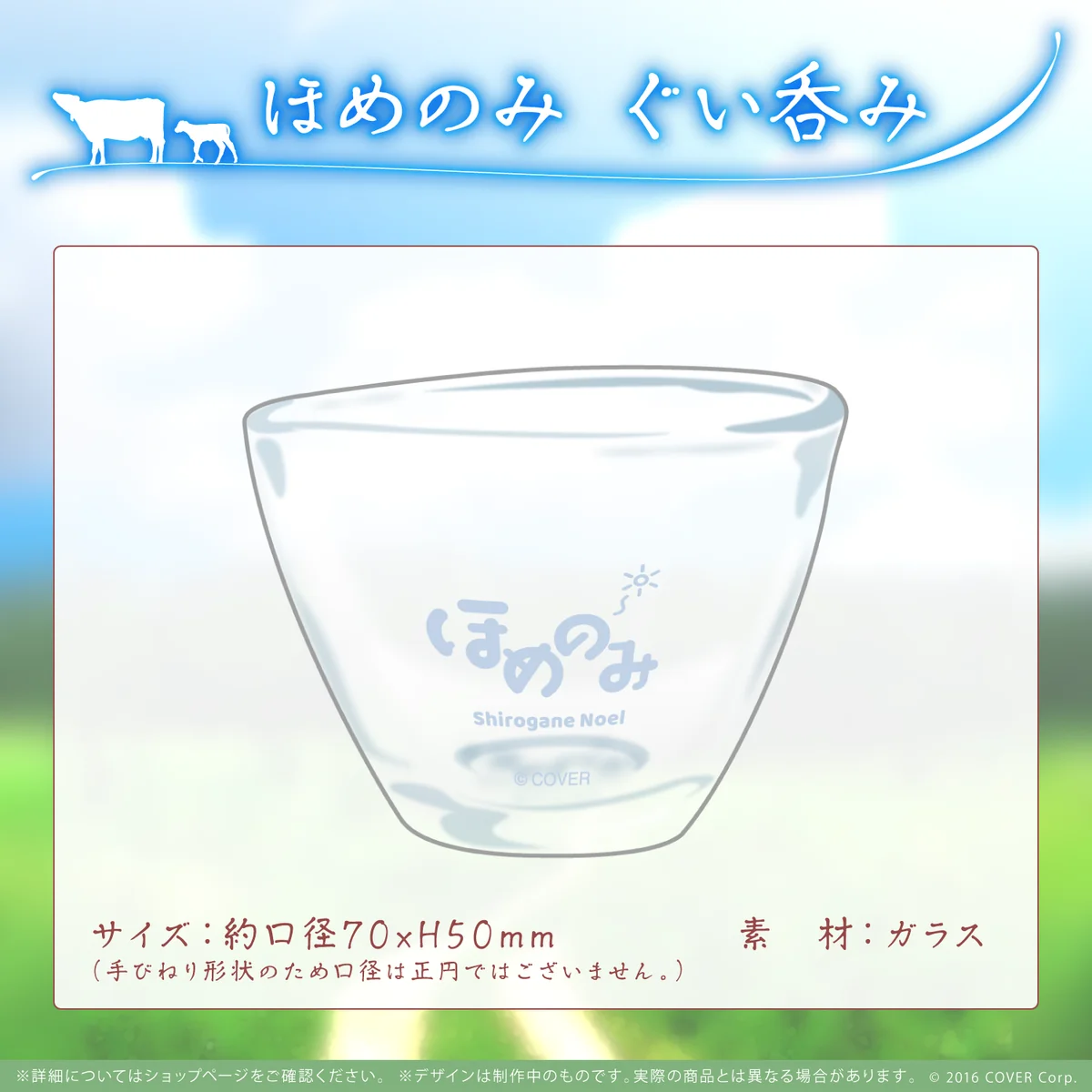 ほめのみ ぐい呑み