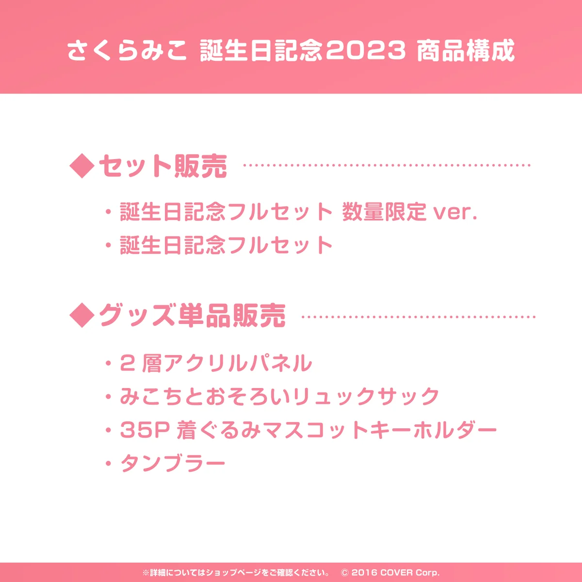 さくらみこ 誕生日記念2023