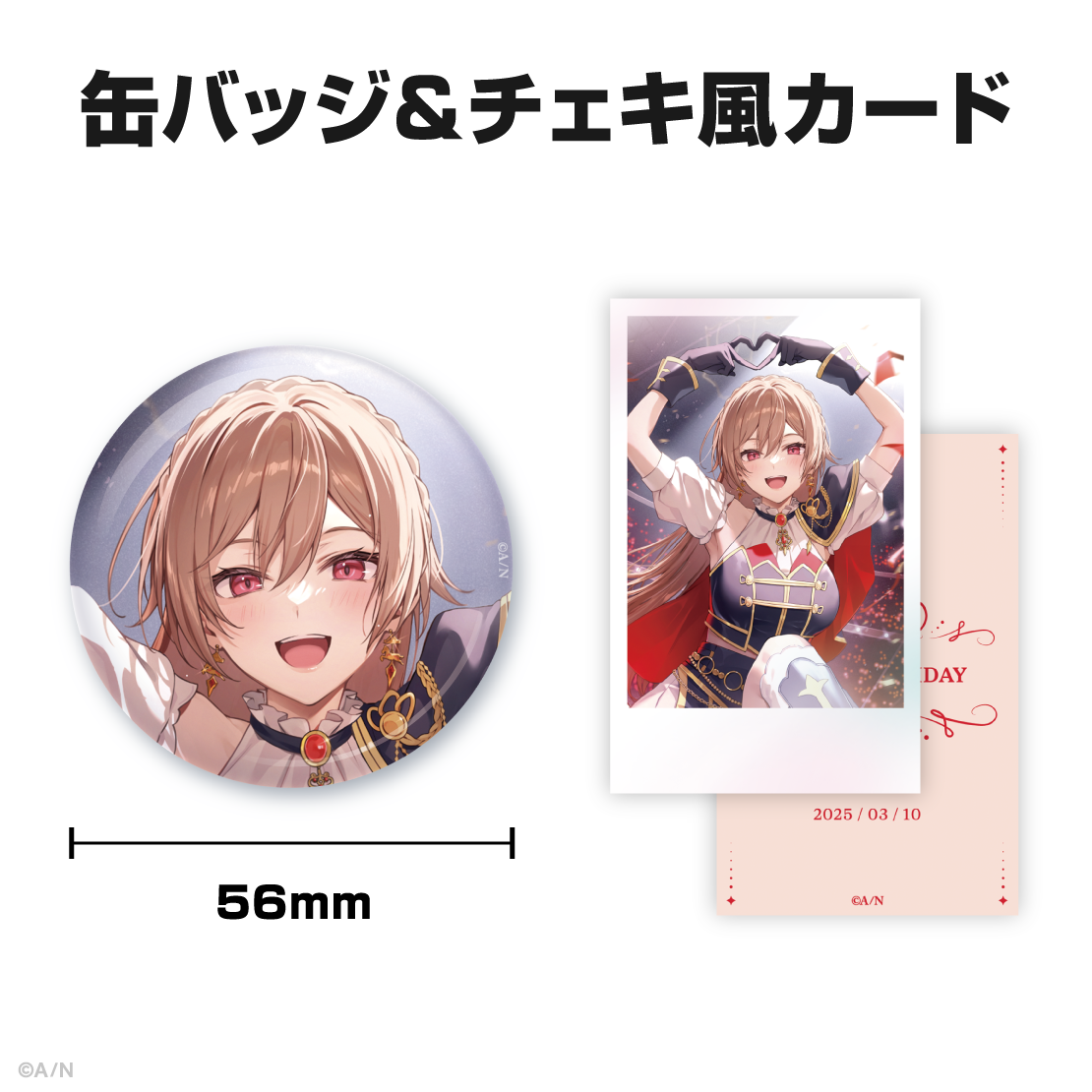 フレン・E・ルスタリオ誕生日グッズ&ボイス2025