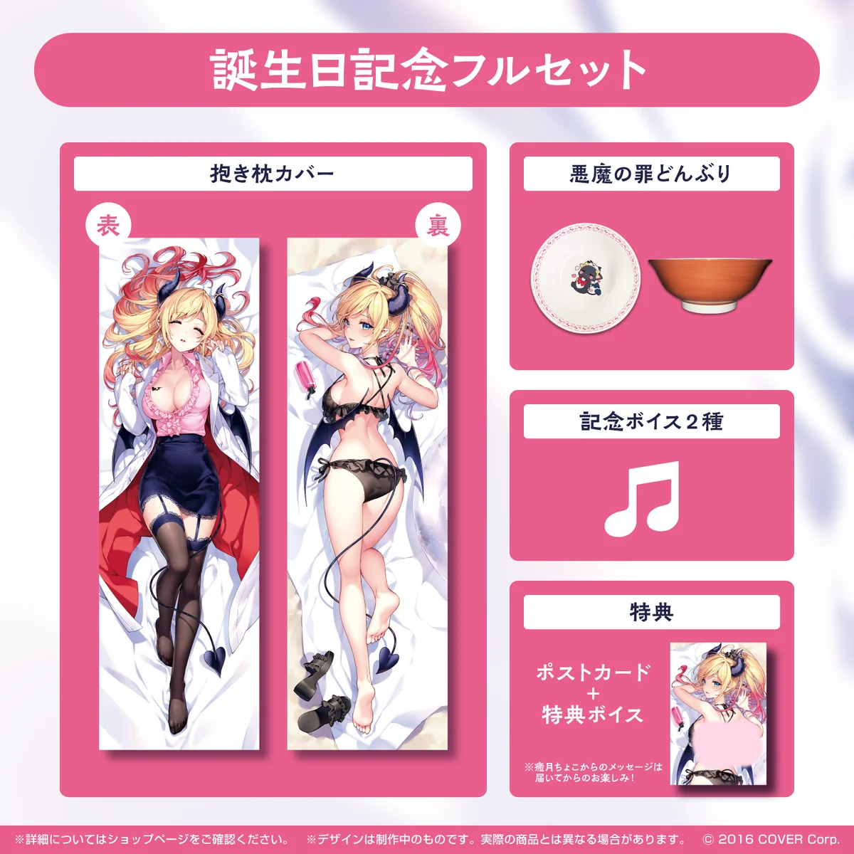 誕生日記念フルセット